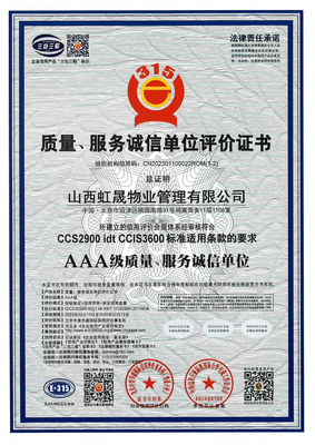 质量服务诚信单位评价证书