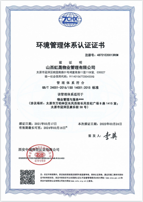 环境管理体系认证证书