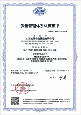 质量管理体系认证证书