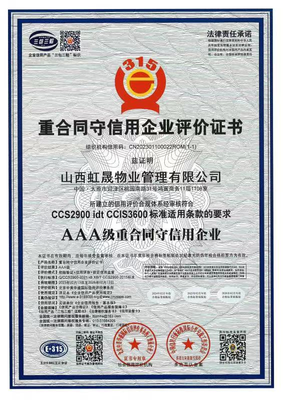 重合同守信用企业评价证书
